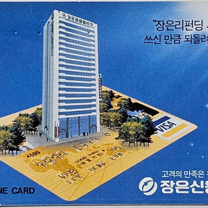 1990년대 장기신용카드 광고 전화카드 5장