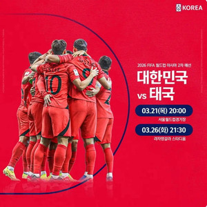 대한민국 VS 태국 축구 예선전 1등석C 3연석