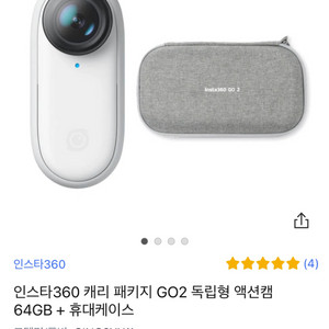 인스타360 캐리 패키지 GO2 독립형 액션캠 64GB