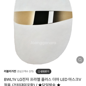 BWL1V LG전자 프라엘 플러스 더마 LED 마스크V