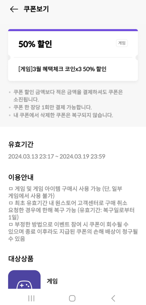 원스토어 50프로 쿠폰 팝니다 금액제한X