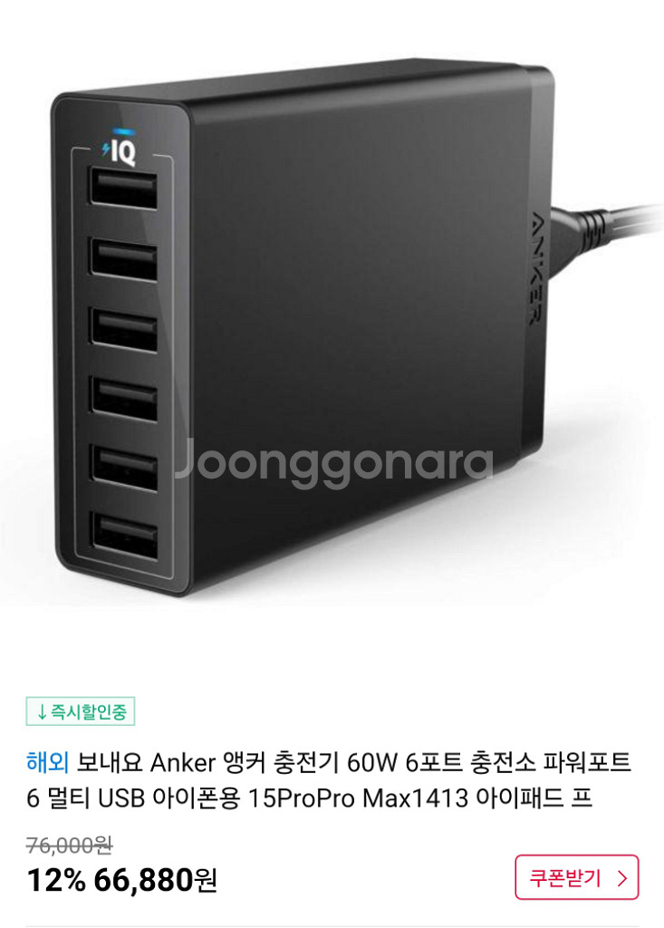 앤커 파워포트 6포트 60W 급속 멀티 충전기--2
