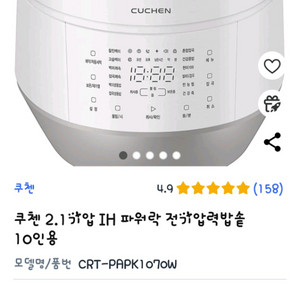 쿠첸 2.1압 IH 파워락 압력밥솥 10인용 판매