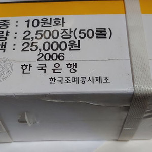 2006년 10주 한국은행 관봉