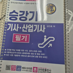 승강기 기사 필기책 최신판 판매합니다