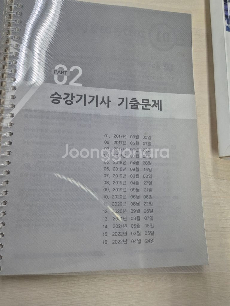 승강기 기사 필기책 최신판 판매합니다--2