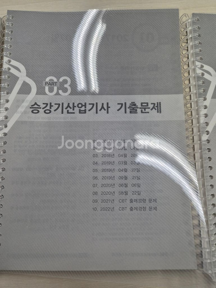 승강기 기사 필기책 최신판 판매합니다--1