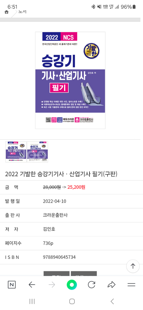 승강기 기사 필기책 최신판 판매합니다--5