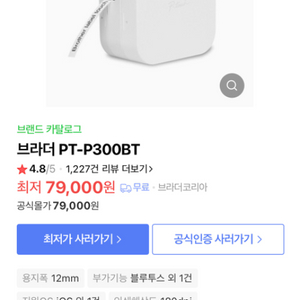 브라더 라벨 프린터기 PT-P300BTHK