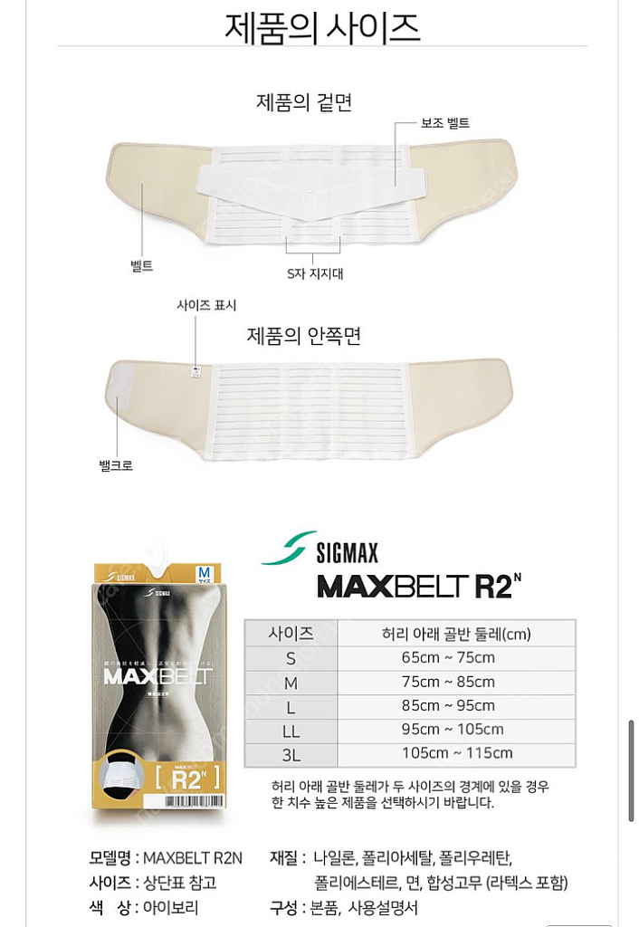 시그맥스 맥스벨트 R2 허리보호대 Lsize (SIGM--7