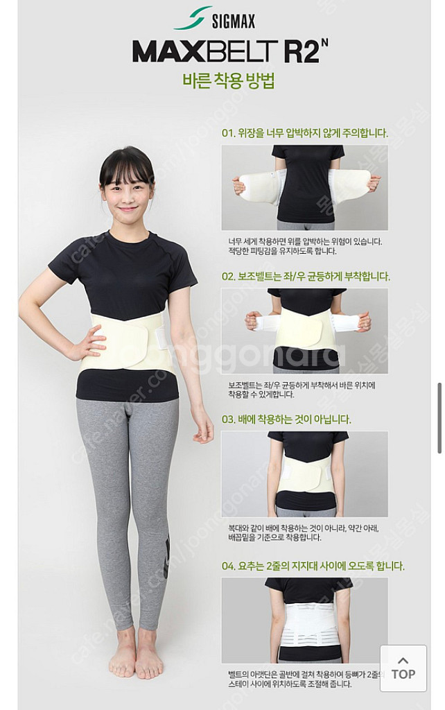 시그맥스 맥스벨트 R2 허리보호대 Lsize (SIGM--6