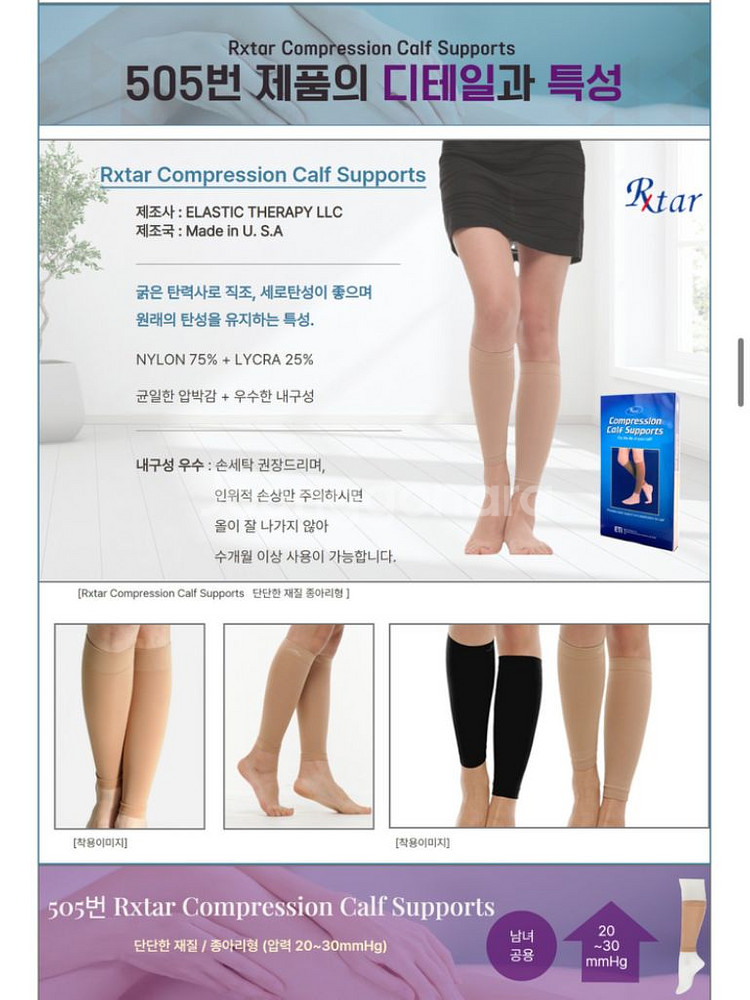 렉스타 압박스타킹 505 종아리형 Ssize 판매--3