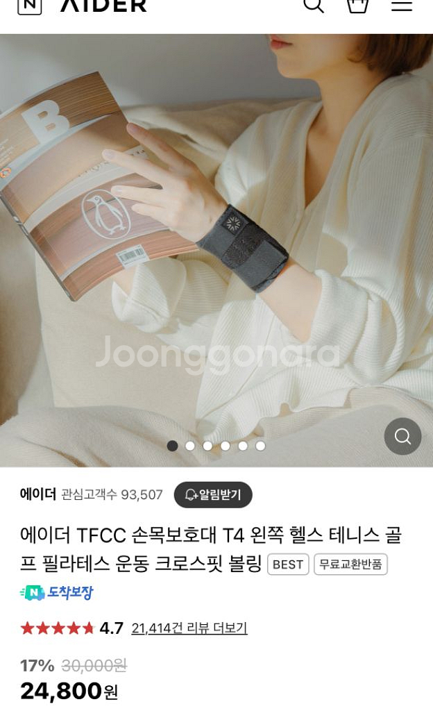 에이더 TFCC 손목보호대 T4 /오른쪽/Fsize--1