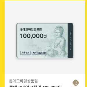 롯데상품권 모바일교환권 10만원권 3장 판매