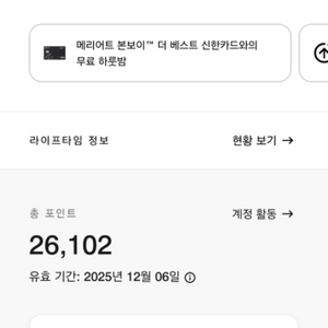 메리어트 포인트 25000점