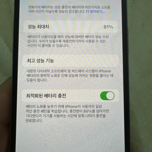 아이폰 11프로 화이트 64g 배터리효율 81%