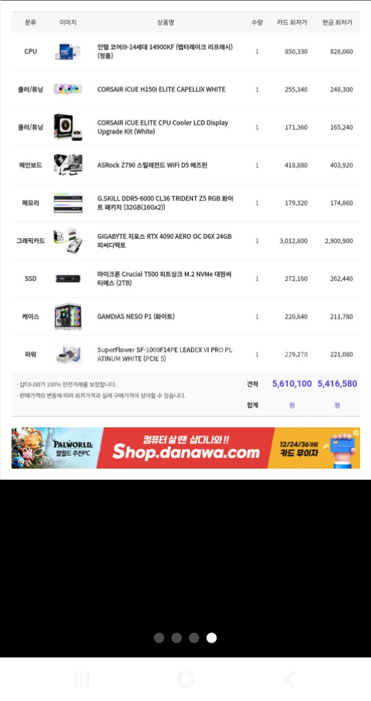 14900 4090 게이밍 컴퓨터 판매합니다--2