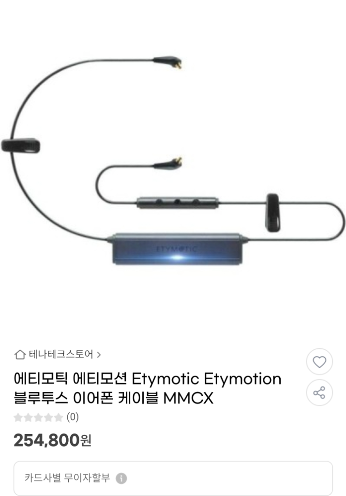 에티모틱 에티모션 블루투스 이어폰 MMCX 변환케이블