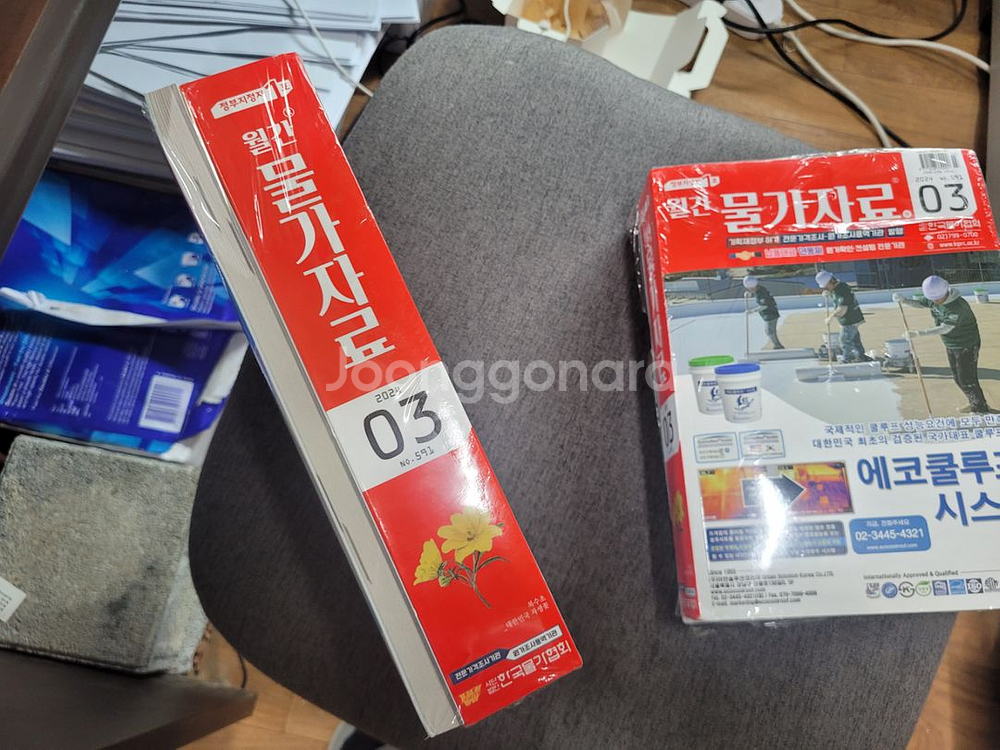 2024 물가자료 3월 팝니다 (2개 있음)--1