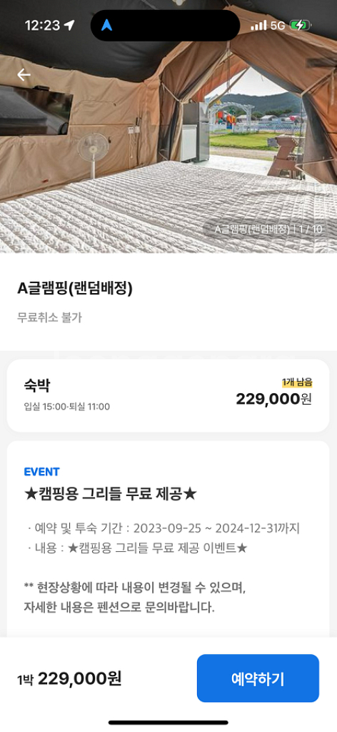 3/16 토요일 경주 별자리 글램핑 가실분--1