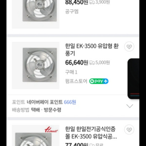 한일전기 ek3500 환풍기 새상품입니다