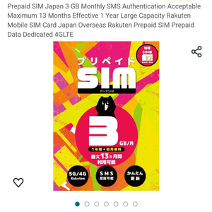 라쿠텐 일본 선불 유심 SMS인증가능