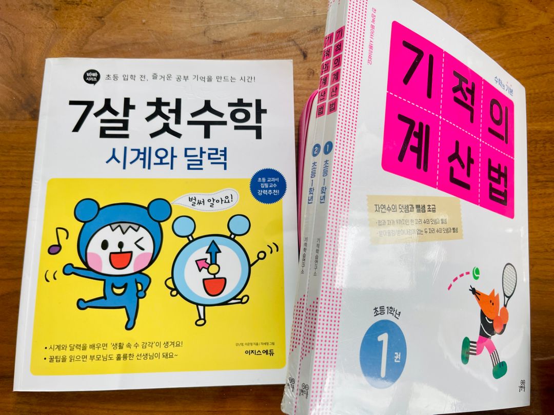 [새제품]기적의 계산법 1학년 세트