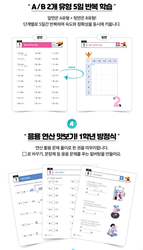[새제품]기적의 계산법 1학년 세트--3