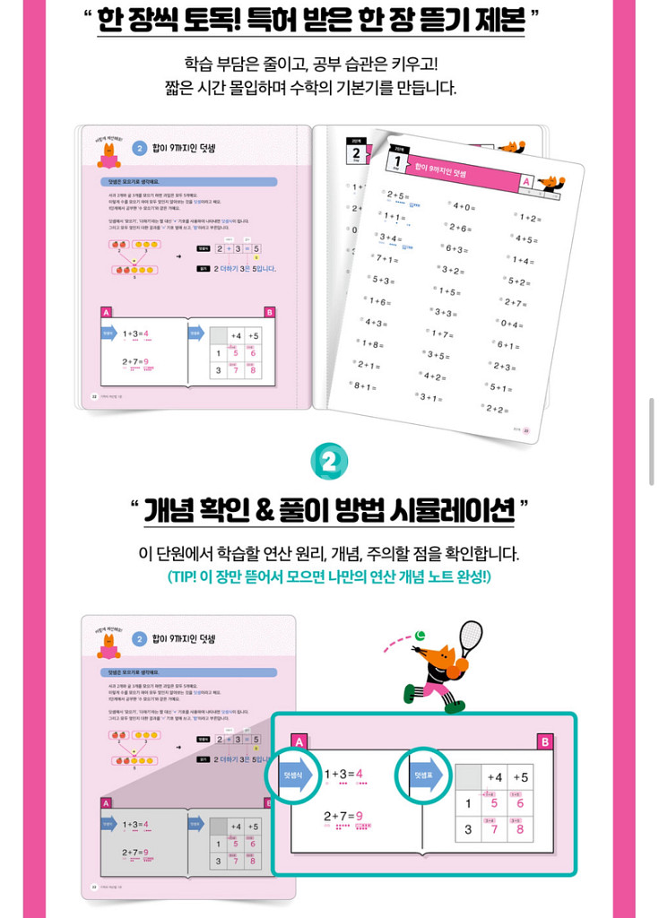 [새제품]기적의 계산법 1학년 세트--2