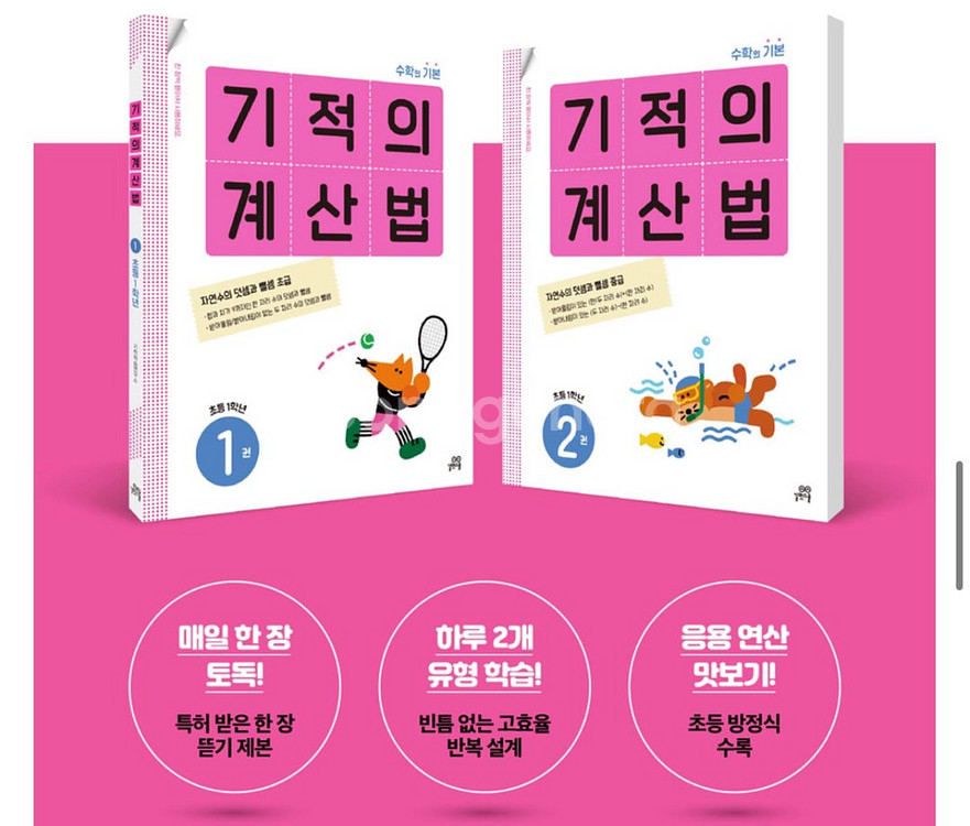 [새제품]기적의 계산법 1학년 세트--1