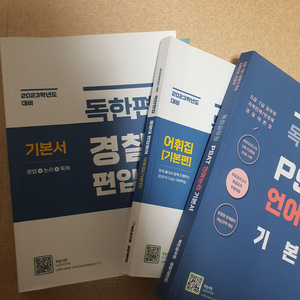 독한편입 경찰대 편입 / PSAT