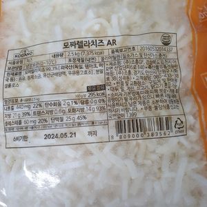 코다노 모짜렐라AR 2.5kg 3봉지 팝니다