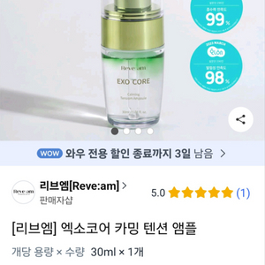 (반택포)리브엠 엑소코어 카밍 텐션 앰플 30ml