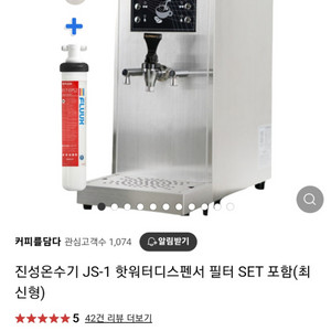 진성온수기 js-1 핫워터 디스펜서