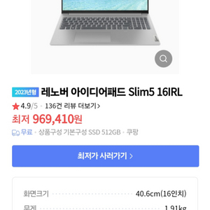 레노버 아이디어패드 슬림5 16IRL 판매합니다.