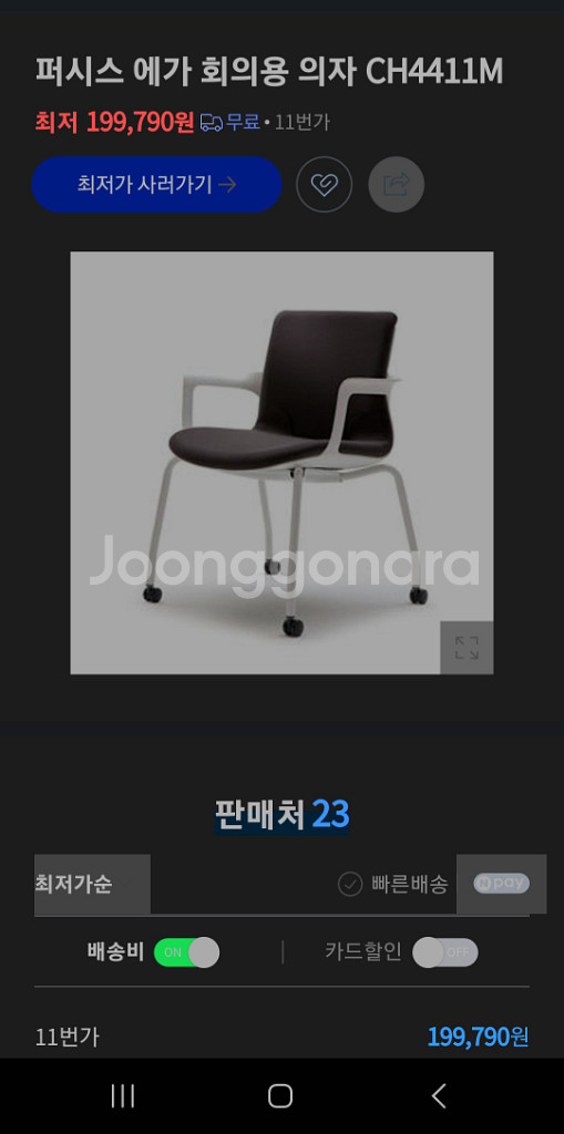 퍼시스 에가의자(58개)스터디의자--3