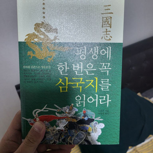 삼국지(새제품