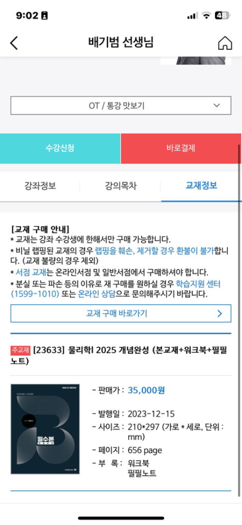 메가스터디 배기범 물리학1 3권 교재 일괄 새상품