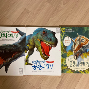 진짜진짜재밌는 진화, 공룡그림책 과 숨겨진공룡지식백과