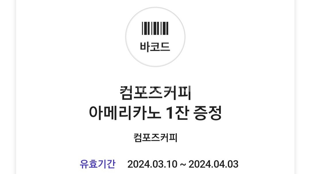 컴포즈 아메리카노--0