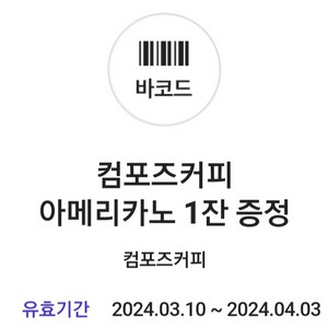 컴포즈 아메리카노