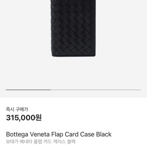 보테가베네타 플랩 카드케이스(미개봉)판매