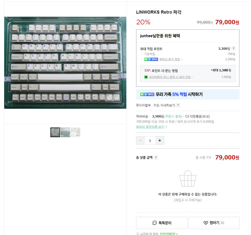 린워크스 린웍스 레트로 파각 린파각 키캡 이미지