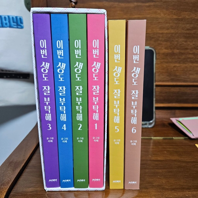 이번 생도 잘 부탁해 도서 + 오디오 드라마 - 안심되는 중고거래
