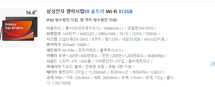 삼성 갤럭시탭 S9 울트라 Wi-Fi 512GB 신품