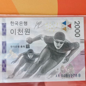 평창올림픽 기념화폐 지폐 2000원권 AAB