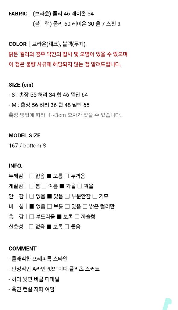 founders 파운더스 신치 스커트 A라인 브라운--2