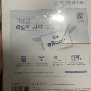 EBS수능특강 과학탐구영역 화학1,생명과학1