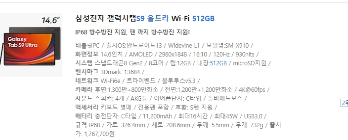 삼성 갤럭시탭 S9 울트라 Wi-Fi 512GB ,25