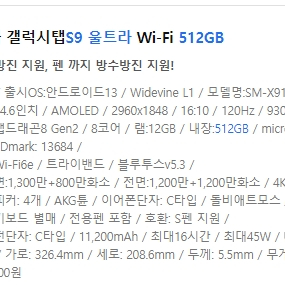 삼성 갤럭시탭 S9 울트라 Wi-Fi 512GB ,25
